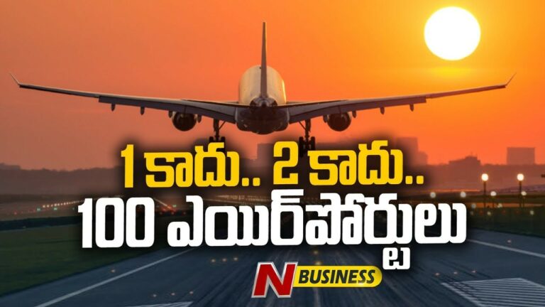 100 Airports: వచ్చే ఏడాది నాటికి అభివృద్ధిపరచనున్న కేంద్రం