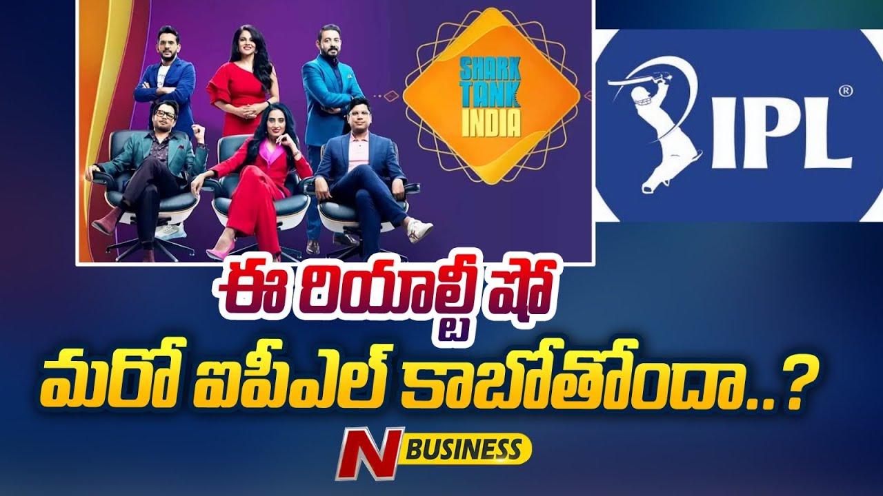 Is Shark Tank the next IPL: టీవీ ప్రోగ్రామ్‌ స్థాయి నుంచి బిజినెస్‌ లెవల్‌కి ఎదుగుతోందా?
