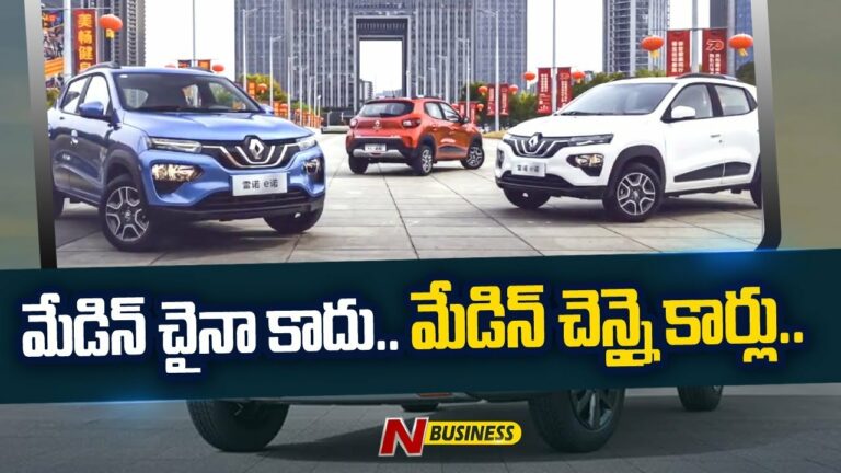 Renault, Nissan Vehicles: ఉమ్మడిగా వాహనాలను ఉత్పత్తి చేయనున్న రెనాల్ట్‌, నిస్సాన్‌