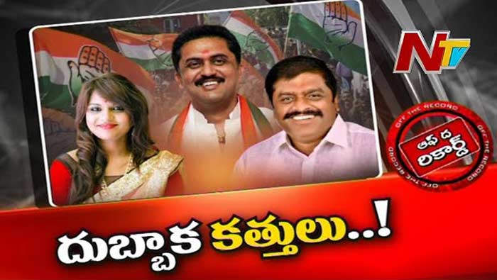 Off The Record: దుబ్బాక కాంగ్రెస్‌లో కొత్త పంచాయితీ..!