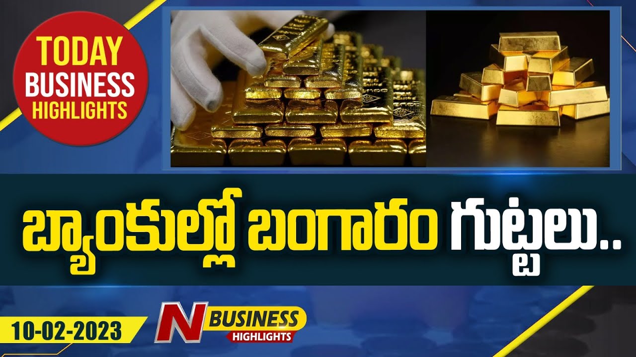 Today (10-02-23) Business Headlines: 55 ఏళ్ల గరిష్ట స్థాయిలో గోల్డ్ కొనుగోలు. మరిన్ని వార్తలు.