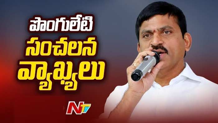 Ponguleti Srinivas Reddy: పొంగులేటి సంచలన వ్యాఖ్యలు.. దమ్ముంటే నన్ను సస్పెండ్‌ చేయండి.. !