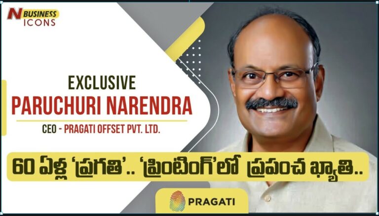 Pragati Offset Pvt Ltd: భారతదేశానికి గర్వకారణంగా నిలిచిన ‘ప్రగతి’కి 60 ఏళ్లు