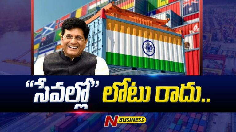 India’s Services Exports: ఎగుమతుల లక్ష్యం దాటేస్తాం