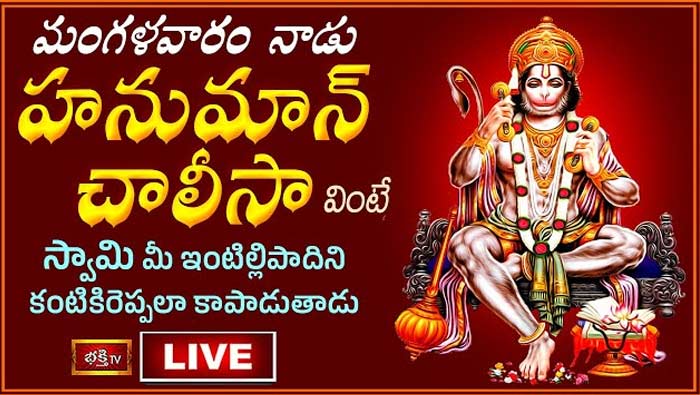 Sri Hanuman Chalisa