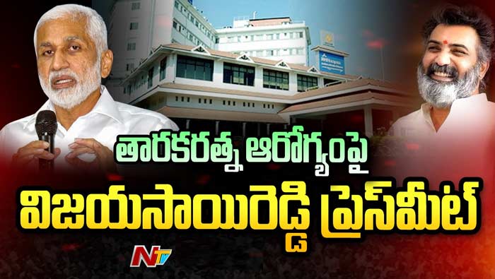 Vijayasai Reddy: తారకరత్నను పరామర్శించిన విజయసాయిరెడ్డి.. బాలకృష్ణకు ప్రత్యేక కృతజ్ఞతలు..