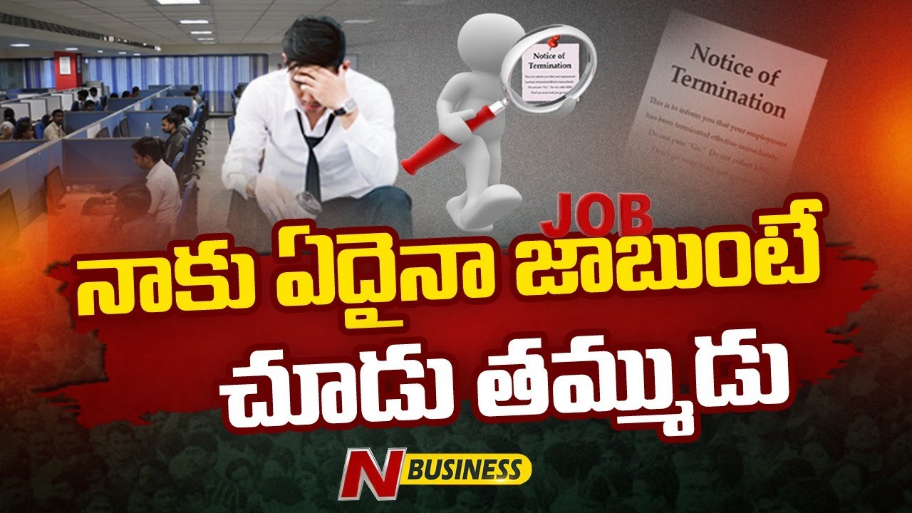 Tech Layoffs to Continue: మరికొన్నాళ్లపాటు కొనసాగనున్న టెక్‌ లేఆఫ్‌లు