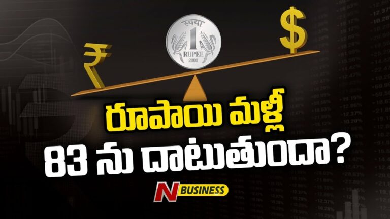 Indian Rupee: ఇండియన్‌ కరెన్సీ ఎందుకు పడిపోతోందంటే..