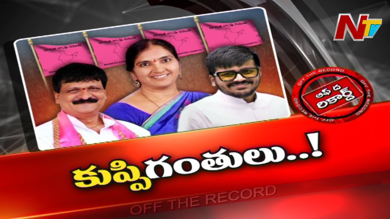 Off The Record: మైనంపల్లి రూటే సపరేటు