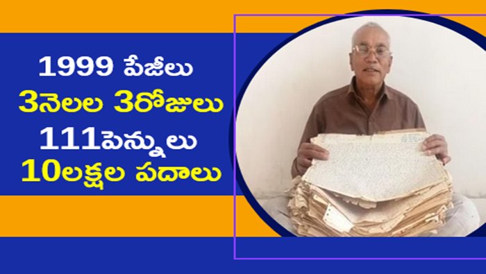 Love Letter: వరల్డ్‌ ఫేమస్ లవర్‌.. 1999 పేజీలతో భారీ ప్రేమలేఖ