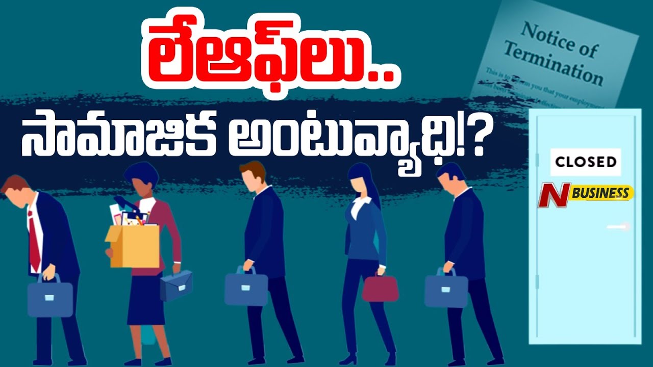 Real Story Behind Tech Companies Layoffs: టెక్‌ సంస్థలు స్టాఫ్‌ని నిజంగా ఎందుకు తీసేస్తున్నాయంటే..