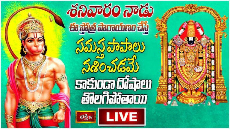 Saturday Hanuman Stothram Live: శనివారం ఈ స్తోత్ర పారాయణం చేస్తే