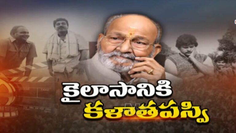 Director K Viswanath Is No More Live: కళాతపస్వి కె.విశ్వనాథ్ ఇక లేరు.. విషాదంలో టాలీవుడ్