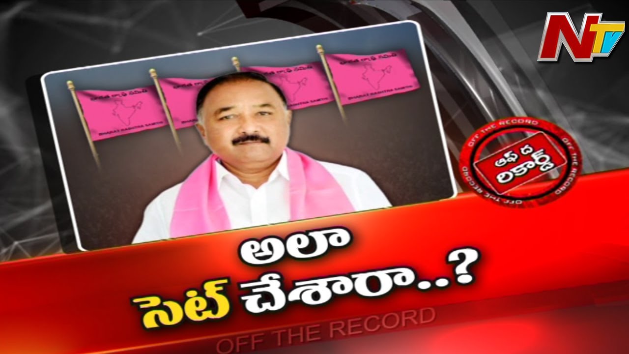 Off The Record: లెక్క సరిపోయిందా మరి?