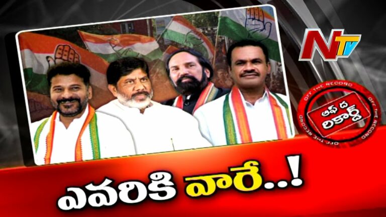 Off The Record: ఎవరికి వారే యమునా తీరే