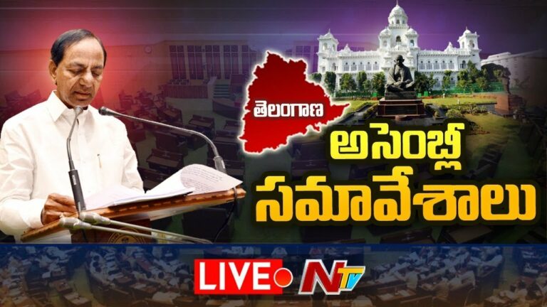 Telangana Assembly Session Live: తెలంగాణ అసెంబ్లీ బడ్జెట్ సమావేశాలు లైవ్