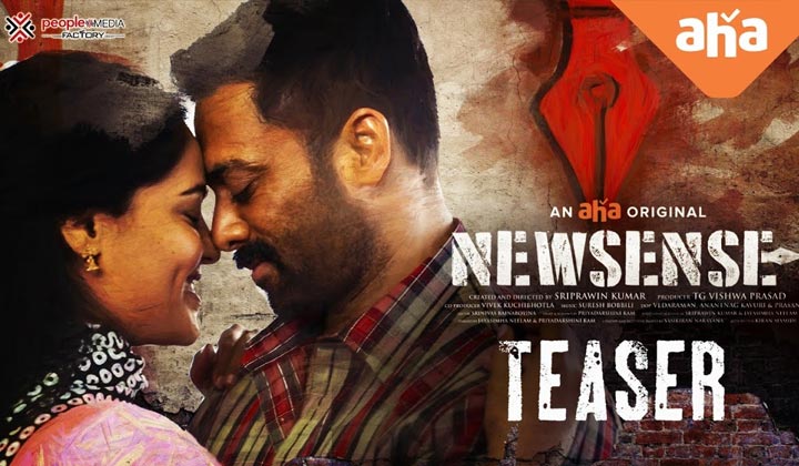 Newsence Teaser: ‘న్యూసెన్స్’  చేస్తున్న నవదీప్…