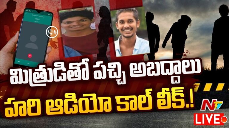 Naveen Friend : వైరల్ అవుతున్న నవీన్ ఫ్రెండ్ ఫోన్ కాల్
