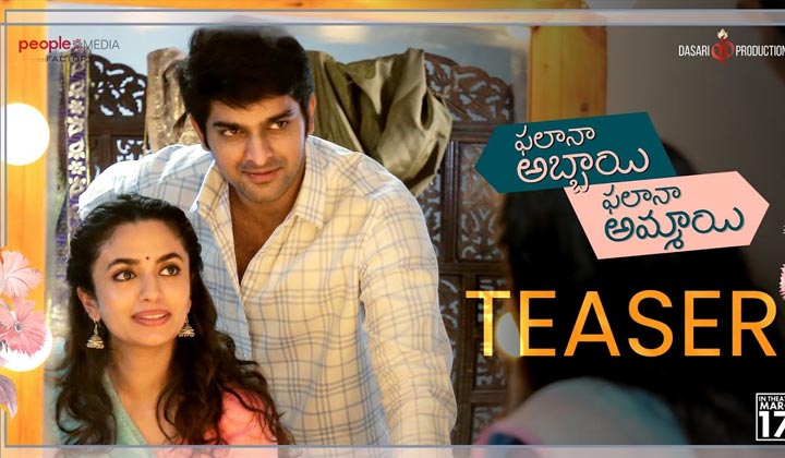 Phalana Abbayi Phalana Ammayi Teaser: శ్రీనివాస్ అవసరాల మార్క్ సినిమా