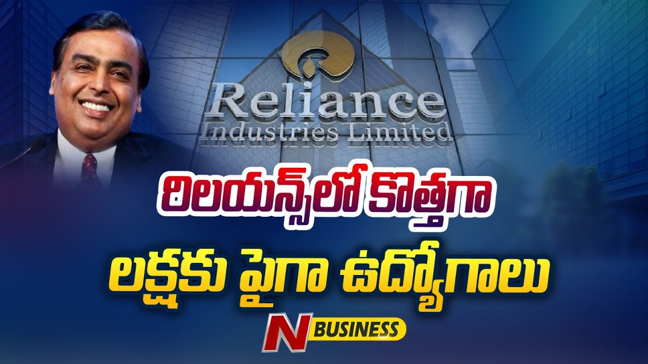 RIL Investments: వచ్చే 4 ఏళ్లలో రూ.75 వేల కోట్ల పెట్టుబడులు