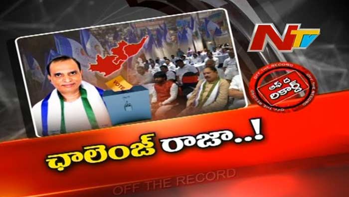 Off The Record: ఉత్తరాంధ్ర పట్టభద్రుల ఎమ్మెల్సీ సీటుపై వైసీపీ ప్రత్యేక ఫోకస్‌..!