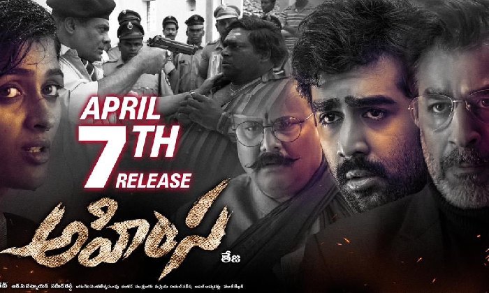 Abhiram: బాక్సాఫీస్ బరిలో రామానాయుడి మనవడికి గట్టి పోటీ!