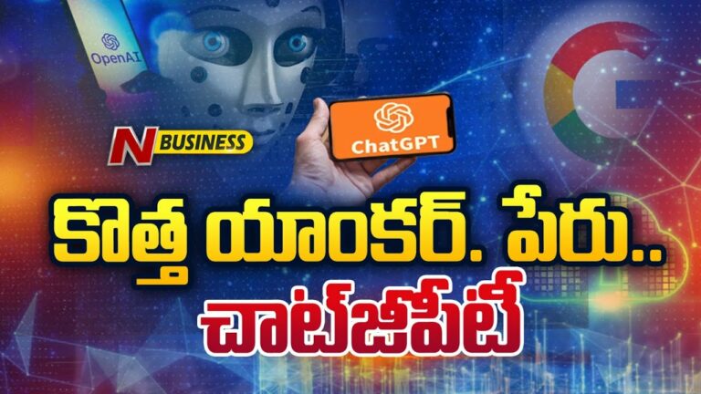 ChatGPT: మార్కెట్‌లోకి కొత్త యాంకర్‌. ఈమెనెప్పుడైనా చూశారా?