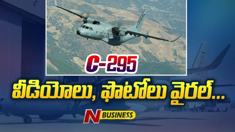 India’s First C-295 Aircraft: టాటా, ఎయిర్‌బస్‌ కలిసి రూపొందిస్తున్న తొలి సైనిక విమానం