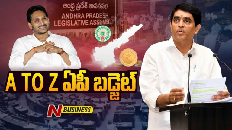 AP Budget: A to Z ఏపీ బడ్జెట్‌