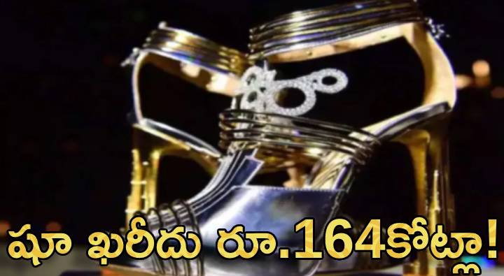 Passion Diamond Shoes: Latest News in Telugu, Photos, Videos, Today Telugu  News on Passion Diamond Shoes