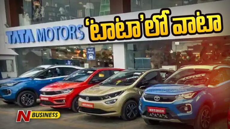 Tata Motors: టాటా EV బిజినెస్‌లో వాటా ఇచ్చేందుకు రెడీ