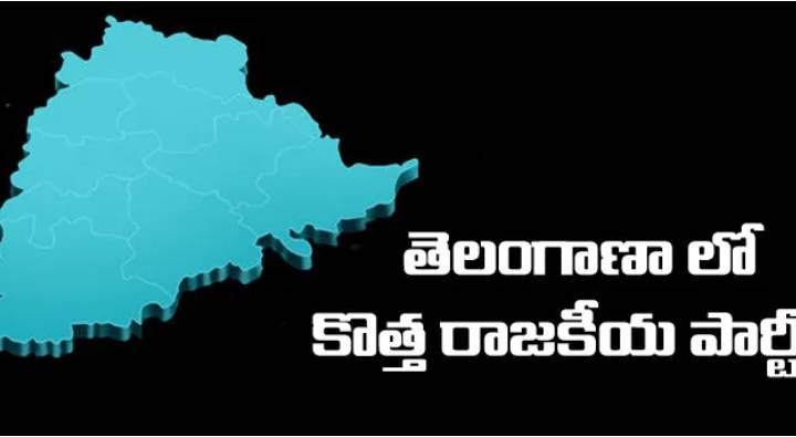 TRS Party: తెలంగాణలో కొత్తగా ‘టీఆర్ఎస్’ పేరుతో రాజకీయ పార్టీ…?