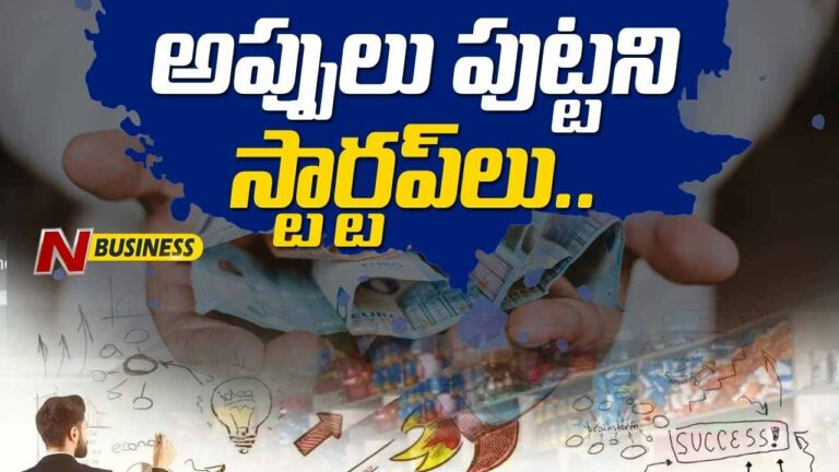 Startups Fundraising: 8 నెలల కనిష్టానికి ఫండ్‌ రైజింగ్‌
