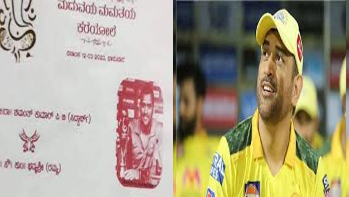 Viral: పెళ్లి పత్రికపై ఎంఎస్ ధోని ఫోటో.. వైరల్ అవుతున్న వెడ్డింగ్ కార్డ్..