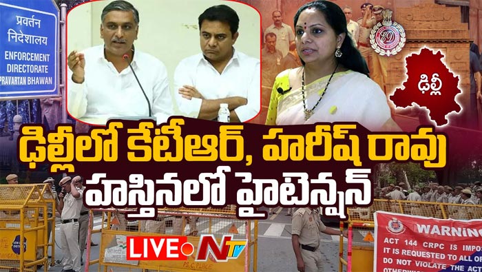 Delhi Liquor Scam: ఢిల్లీలో హైటెన్షన్.. కేసీఆర్ నివాసం వద్ద భారీగా పోలీసులు