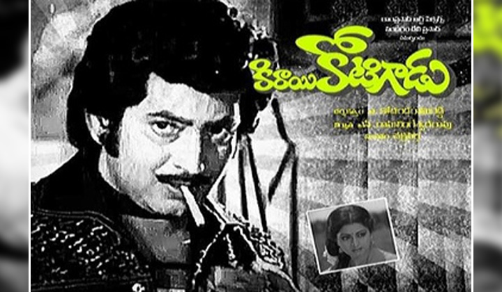 Kirayi Kotigadu: 40 ఏళ్ళ ‘కిరాయి కోటిగాడు’