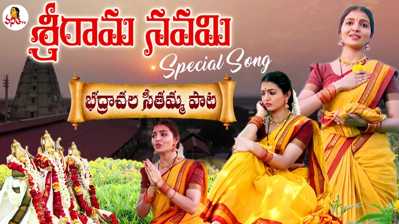 spl song sriramanavami