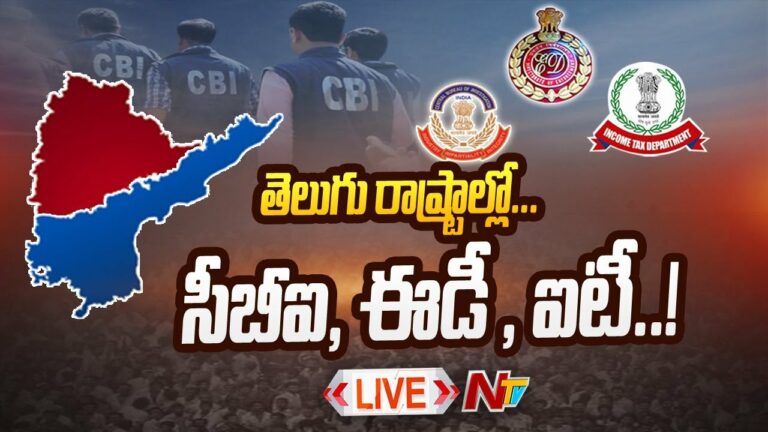 IT Raids in Telugu States Live: ఎందుకు తెలుగు రాష్ట్రాల్లో ఐటీ సోదాలు?
