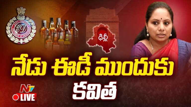 Delhi Tension Live: ఢిల్లీలో హైటెన్షన్.. ఇవాళ ఈడీ ముందుకు కవిత