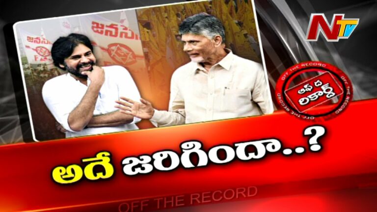 Off The Record: అక్కడ అదే జరిగిందా?