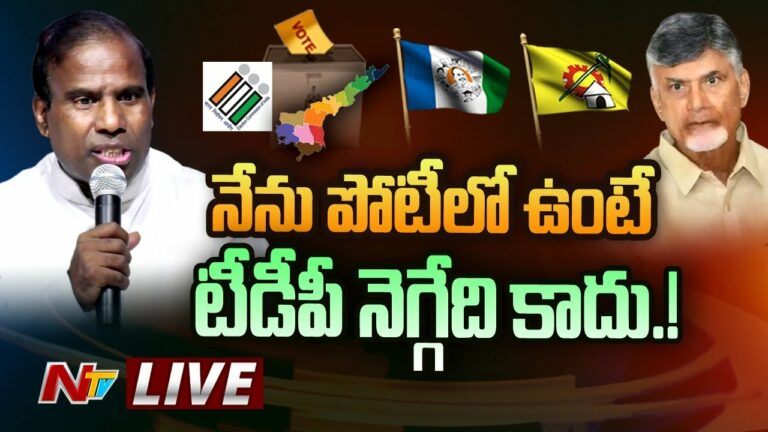 KA Paul Face To Face Live: నేను పోటీలో ఉంటే టీడీపీ గెలిచేది కాదు