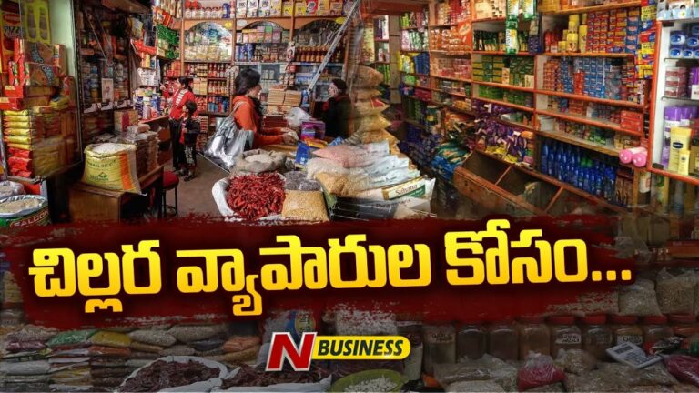 National Retail Trade Policy: సరికొత్త జాతీయ విధానం