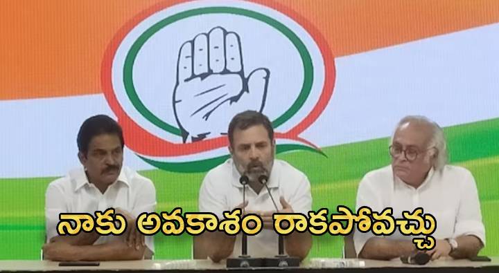 Rahul Gandhi : పార్లమెంట్లో మాట్లాడే అవకాశం రాకపోవచ్చు