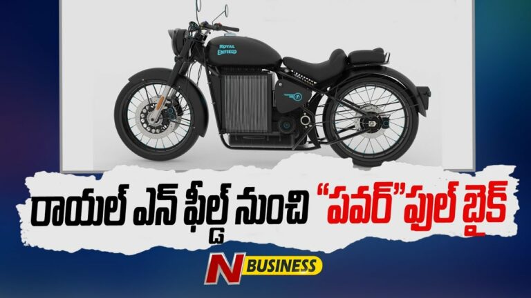 Royal Enfield Powerful Bike: రాయల్‌ ఎన్‌ఫీల్డ్‌ నుంచి ‘‘పవర్‌’’ఫుల్ బైక్‌