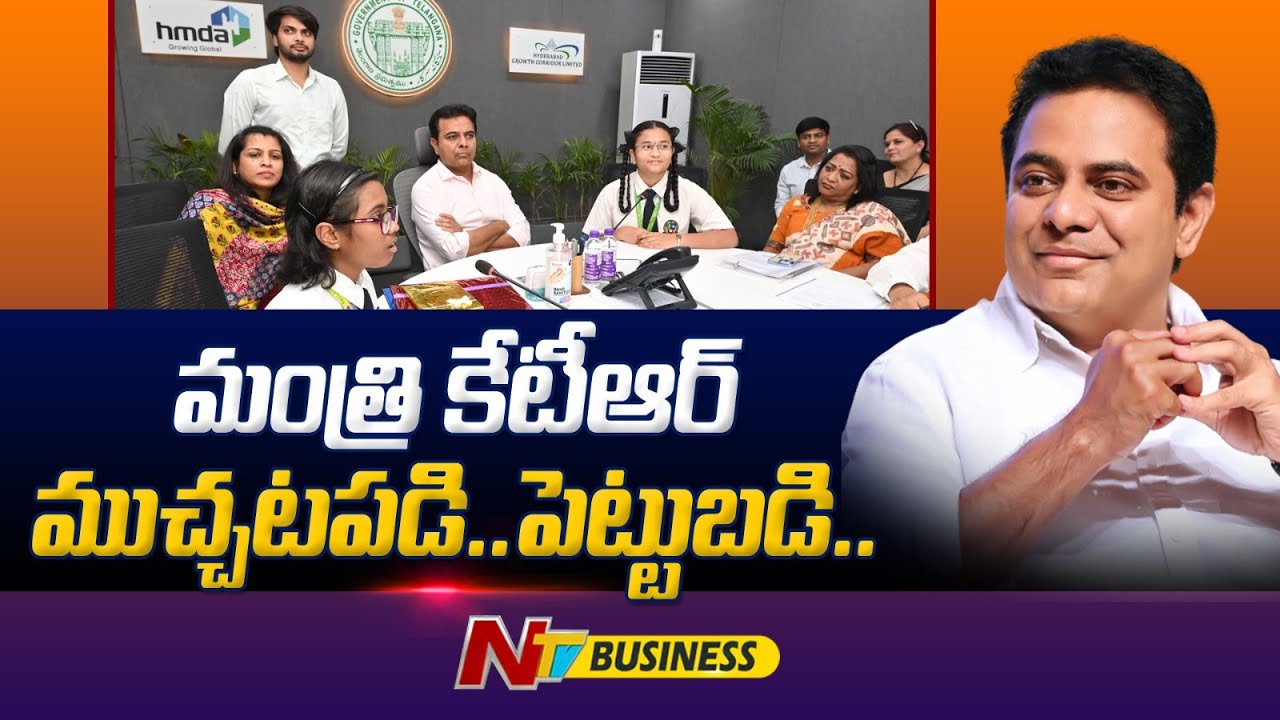 Minister KTR Investment: హైదరాబాద్ విద్యార్థినిల స్టార్టప్‌కి రూ.8 లక్షల సొంత డబ్బు