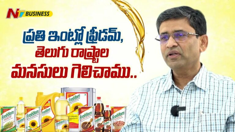 Freedom: సౌతిండియాలో సన్‌‌ఫ్లవర్ ఆయిల్‌ని మించింది లేదంటున్న ‘ఫ్రీడం’ చంద్రశేఖర్‌రెడ్డితో ప్రత్యేక ఇంటర్వ్యూ