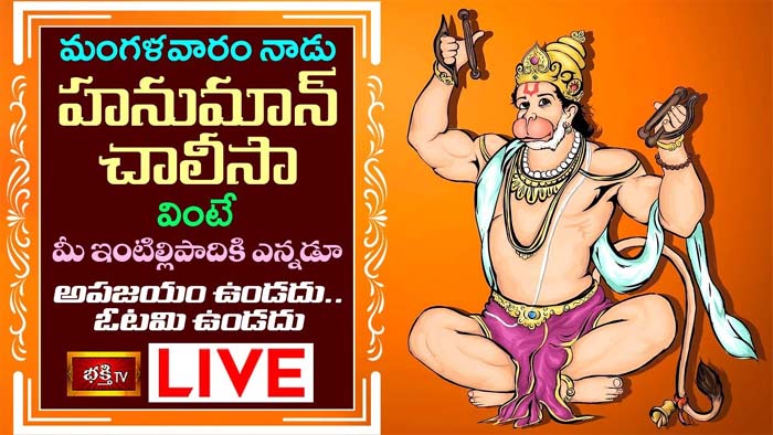 Hanuman Chalisa