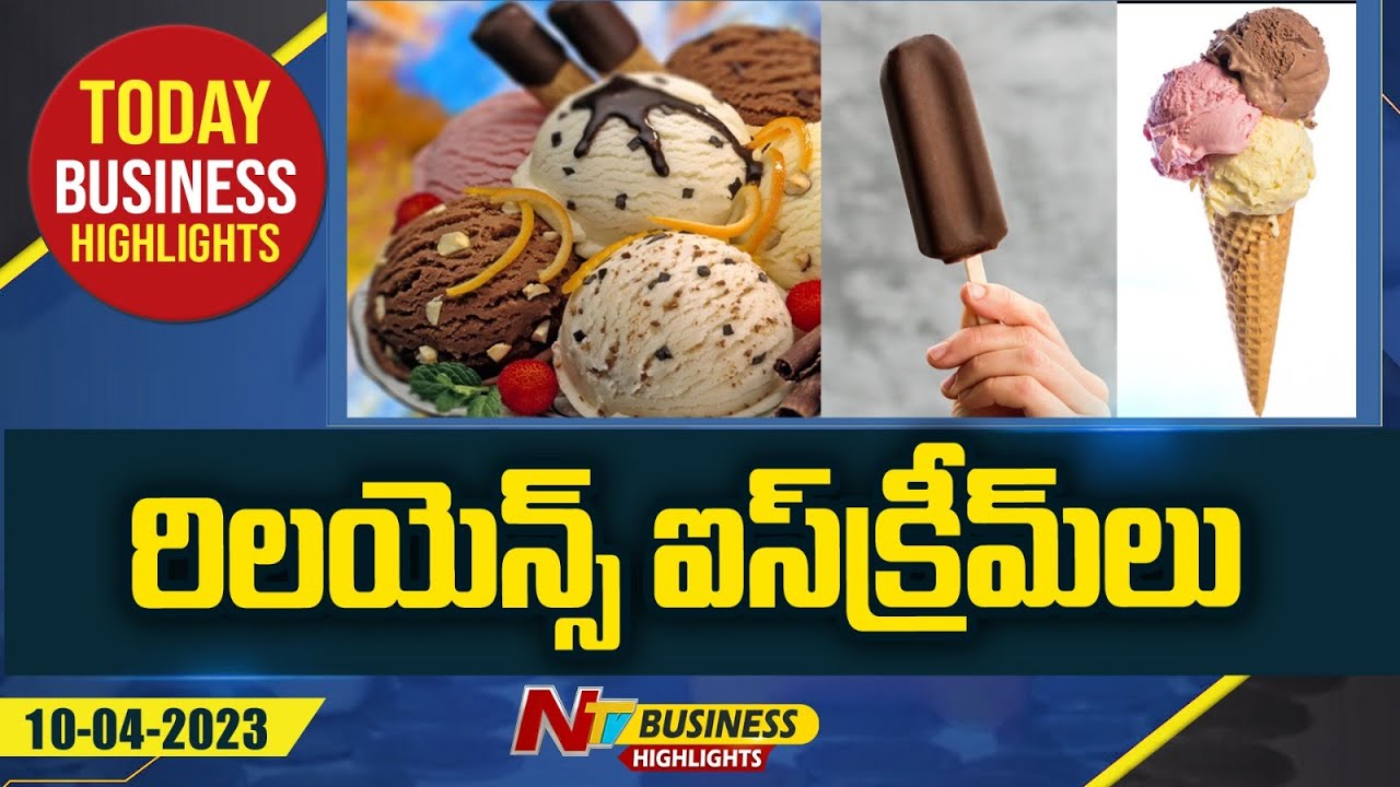 Today Business Headlines 10-04-23: అంబానీ సామ్రాజ్యం నుంచి అతిత్వరలో హిమక్రిములు