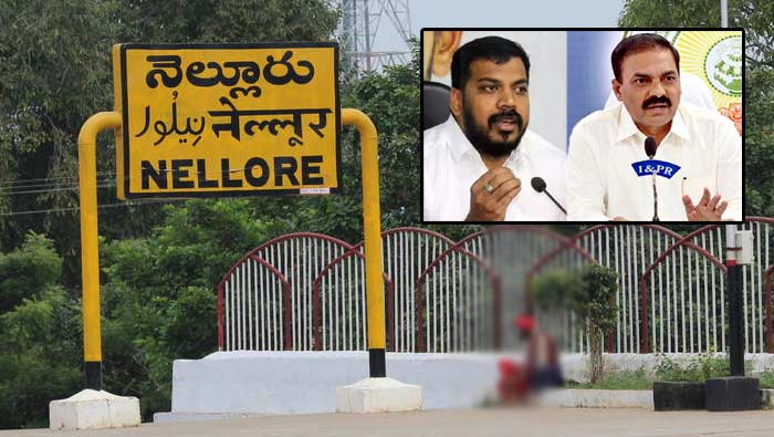 YSR Congress Party: నెల్లూరు జిల్లా వైసీపీలో ఏం జరుగుతోంది?