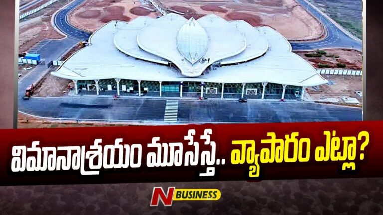 Airport issue in Karnataka: విమానాశ్రయం మూసేస్తే వ్యాపారం ఎట్లా?. కర్ణాటక ఎన్నికల నేపథ్యంలో కొత్త చిక్కు